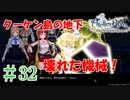 ＃32【ライザのアトリエ】　続編発売前に遊んでいくぅ