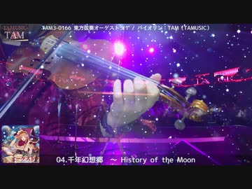東方弦奏オーケストラ