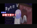 【カガミゴシ】をプレイし少女の記憶を探せ！#1