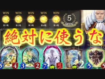 【 シャドバ 】おい‼︎全デッキ狩れる上にウザすぎるから絶対に使うな‼︎絶対だぞ⁉︎グランプリ5連勝コントロール無敵変身ビショップ【 Shadowverse シャドウバース 】