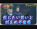 【戦場の青春を】戦場のヴァルキュリア4【初見実況プレイ】Part39