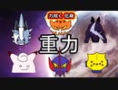 【化身ランドロス】シングル重力パ-手描き=愛-part.37-【ポケモン剣盾ゆっくり対戦実況】