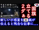ロマンのかけらもないな...　【江戸川 media lab HUB】お笑い･面白い･楽しい･真面目な海外時事知的エンタメ