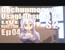 ▶Live Reaction◀ Gochuumon wa Usagi Desu ka??/Is the Order a Rabbit?? EP 04