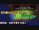 【ゆっくり実況】何も縛らないで遊ぶ島暮らし 第四話【Forager】