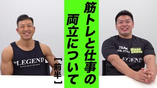 【筋肉トーク】社会人が筋トレと仕事の両立するためにはどうするべき？～前半～【ビーレジェンド プロテイン】