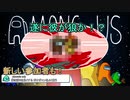 【実況】みんなでアマンガス、やろっか！　part10　【Among Us】　