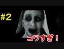 【リトル・ホープ】優柔不断な奴が全員生存目指す！#２【ホラゲー実況】