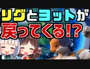 【フォートナイト】次のマップ変化の考察！リグとヨットが戻ってくる！？【GameWith所属】【ゆっくり実況】【Fortnite】
