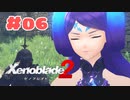 #06【ゼノブレイド2】楽園目指してのんびりプレイ【初見プレイ】