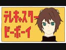 【歌ってみた】テレキャスタービーボーイ(long ver.)