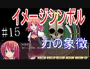 【初見実況】現代版！　白雪姫の物語　Part15