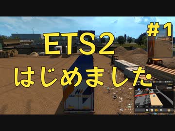 人気の Euro Truck Simulator 2 動画 1 267本 23 ニコニコ動画