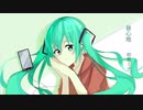 昼心地 / 初音ミク