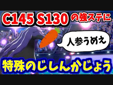 【実況】ポケモン剣盾 冠の雪原でたわむれる　汝は人参!罪ありき!