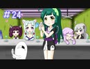 【VOICEROID実況】東北姉妹とゆづきずのゆめ2っきpart24
