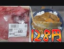 100g128円の国産牛すじでカレーを作る子供部屋おじさん