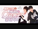 第54回【会員限定版】「鵜澤正太郎と榊原優希の◯欲男子栽培中！」