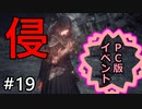 呻くゆかり侵入＃１９(PC版イベント)【VOICEROID実況】