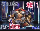 【初見実況】オーディンスフィア Ｐａｒｔ2　～Extremeの洗礼！？～