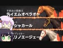 【VOICEROID実況】コトノハウイポ！パート４７【ウイニングポスト9　2020】