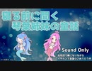 琴葉姉妹の童話 第258夜 お花畑だけじゃない 茜編