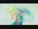 coat / レイヤード feat. 初音ミク