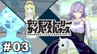 いろんな意味で強く生きていきたい。【デジモンストーリーサイバースルゥース】[PS4] #03