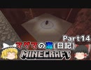 [ゆっくり実況]マグマの海日記#14[マインクラフト]