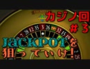 勇者って気じゃないけどPS4版ドラクエ１１実況プレイ　カジノ回３