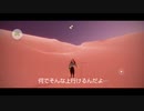 癒されたい時にくる世界。skyでまったり遊んでる。