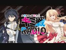 【ゲスト石原夏織】小林裕介と雨宮天のキミ戦RADIO 第3回 2020年11月3日