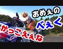 【バイク動画】修理預行途中見景色動画【CBR400RR】