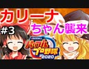 【ゆっくり実況】#3 霊夢の二刀流マイライフ【パワプロ2020】【マイライフ】[PS4][eBASEBALLパワフルプロ野球2020][野球] ゲーム実況 プレステ4