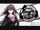 【ゲスト石原夏織】東京ドールズRADIO！―国土調査院放送局― 第27回 2020年11月3日