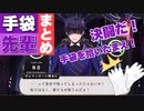 【ツイステ】美しき決闘者！　手袋先輩　まとめ【TWISTED WONDERLAND】【ツイステッドワンダーランド】