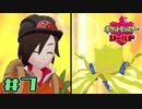 【実況】絶対レジェンドになってやる！ Part7【ポケットモンスター シールド】
