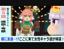 【魔王城でおやすみ５話感想・考察】帰還組との認識のギャップが面白い！姫に友達！？