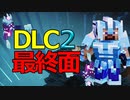 【実況】Newマイクラダンジョンズを最高難易度で駆け回る　その19(孤立した城)