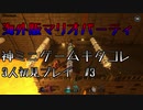 【PUMMEL PARTY】海外版マリオパーティを3人初見プレイ #3