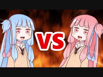 茜ちゃんVS葵ちゃん