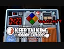 2人で協力して爆弾を解除する　KEEPTALKING【Part2】