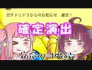 【モンスト】琴葉流ガチャ道 その10 ～ハロウィン用だったオーブで回す宿命の討魔録～