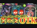 【 シャドバ 】おい‼︎〝トリニティモンスターズ〟がナーフされて逆に追い風か！？ミルティオラストワードOTKネクロ【 Shadowverse シャドウバース 】