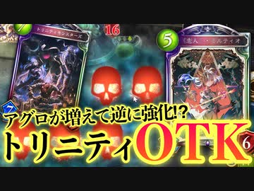 【 シャドバ 】おい‼︎〝トリニティモンスターズ〟がナーフされて逆に追い風か！？ミルティオラストワードOTKネクロ【 Shadowverse シャドウバース 】