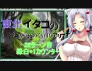 【MTGA】東北イタコの今日から始めるMTGアリーナ 22ターン目【ボイスロイド解説】