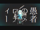 妄想感傷代償連盟歌ってみた【つむぎ】