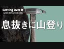 【Getting Over It】息抜きに山登ります【字幕プレイ】