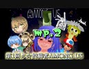 第一回ク☆投稿者Among Us　mp.2