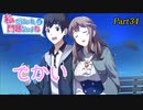 【ゆっくり実況】私だけいれば問題ないよね【part34】
